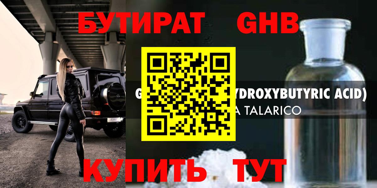 БУТИРАТ вода  Вход с VPN  Вольск 