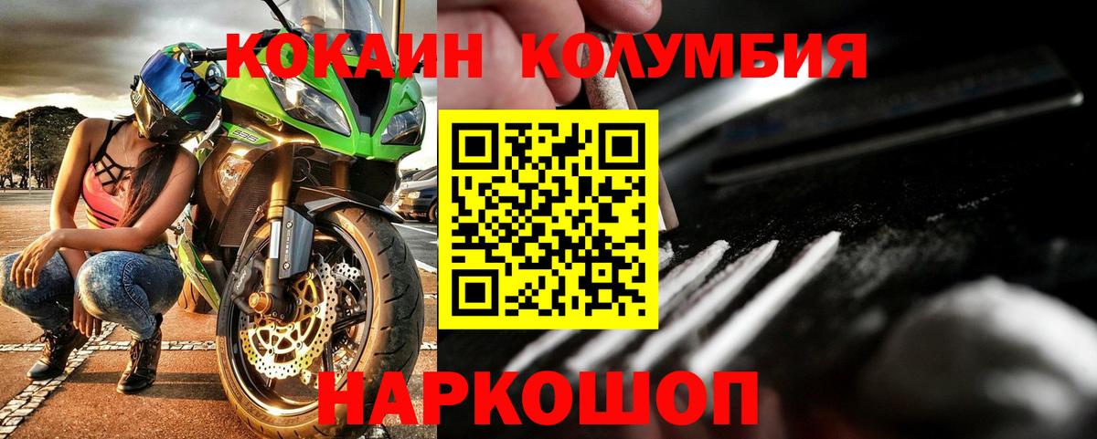 Кокаин Columbia  где купить наркотик  Вход с VPN  Вольск  Кокаин Колумбийский 