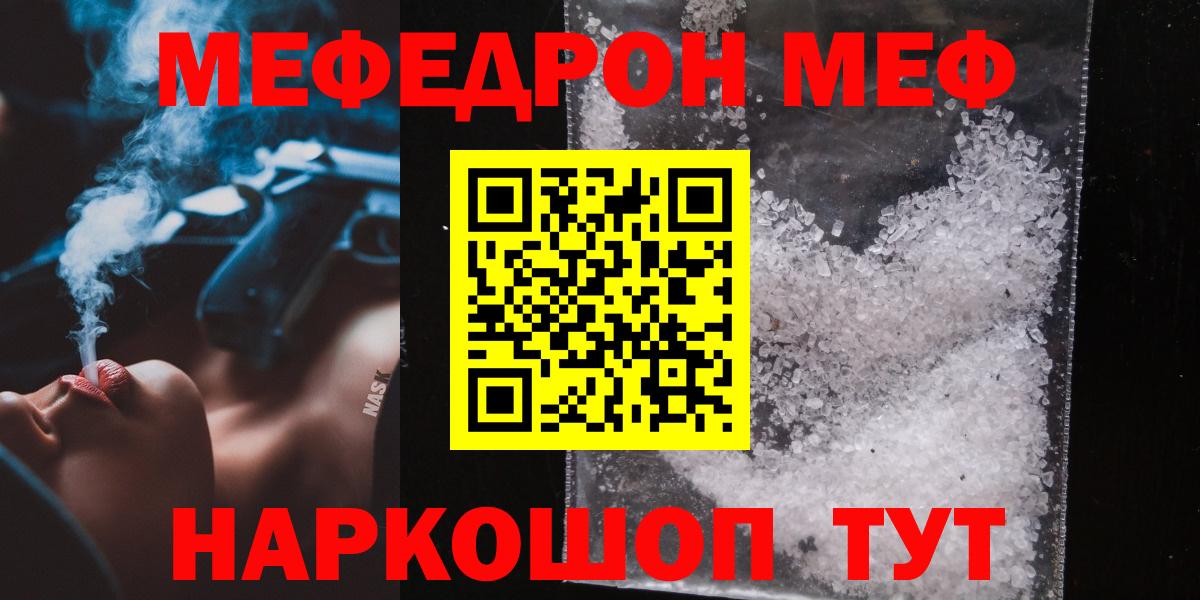 Меф VHQ  Мефедрон  Вольск  кракен ONION  Вход с VPN  Меф  купить наркотик 