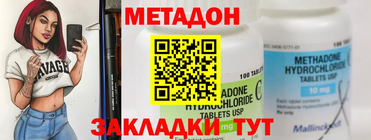 МЕТАДОН кристалл Вольск